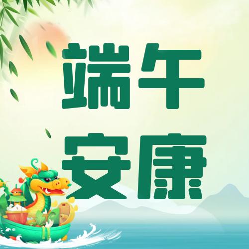 端午佳节 | GA黄金甲膜结构祝大家端午安康！