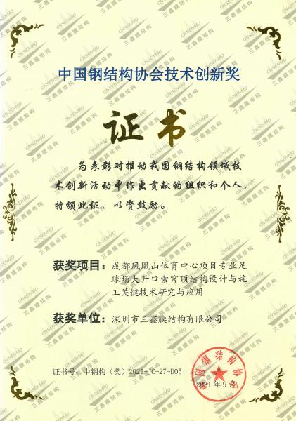 中国钢结构GA黄金甲技术创新奖