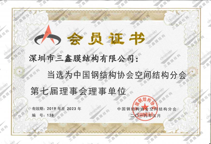 中国钢结构GA黄金甲空间结构分会理事单位