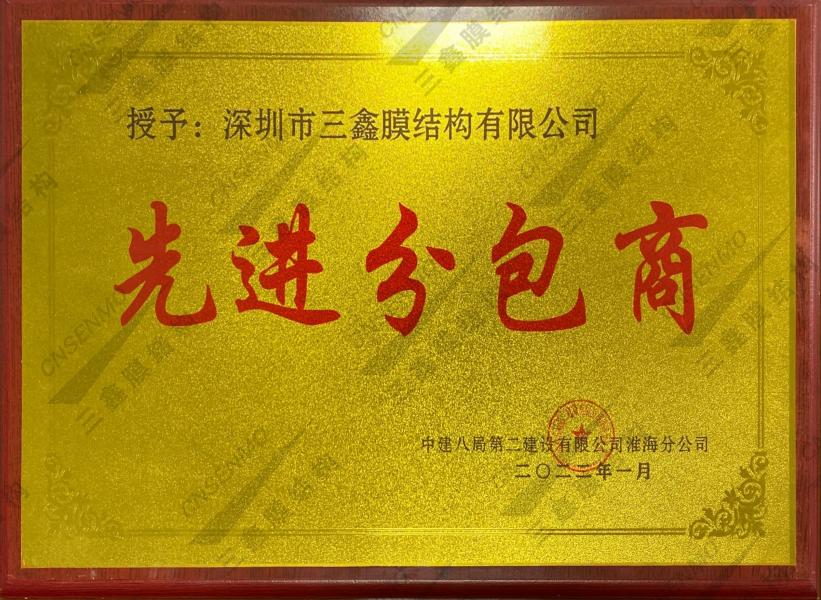 GA黄金甲八局二公司先进分包商