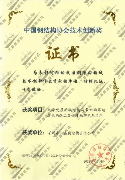 中国钢结构GA黄金甲技术创新奖