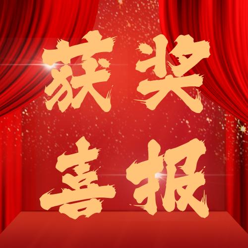 喜报！GA黄金甲膜结构荣获中国钢结构GA黄金甲技术创新奖